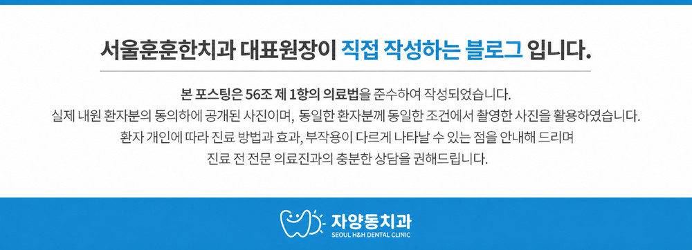 자양동치과 단것 먹을 때 아픈 아이 유치 신경치료 상담과 부모 걱정 해소와 내원 추천